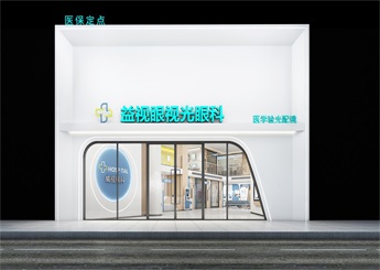重慶威視眼科醫院裝修設計效果圖